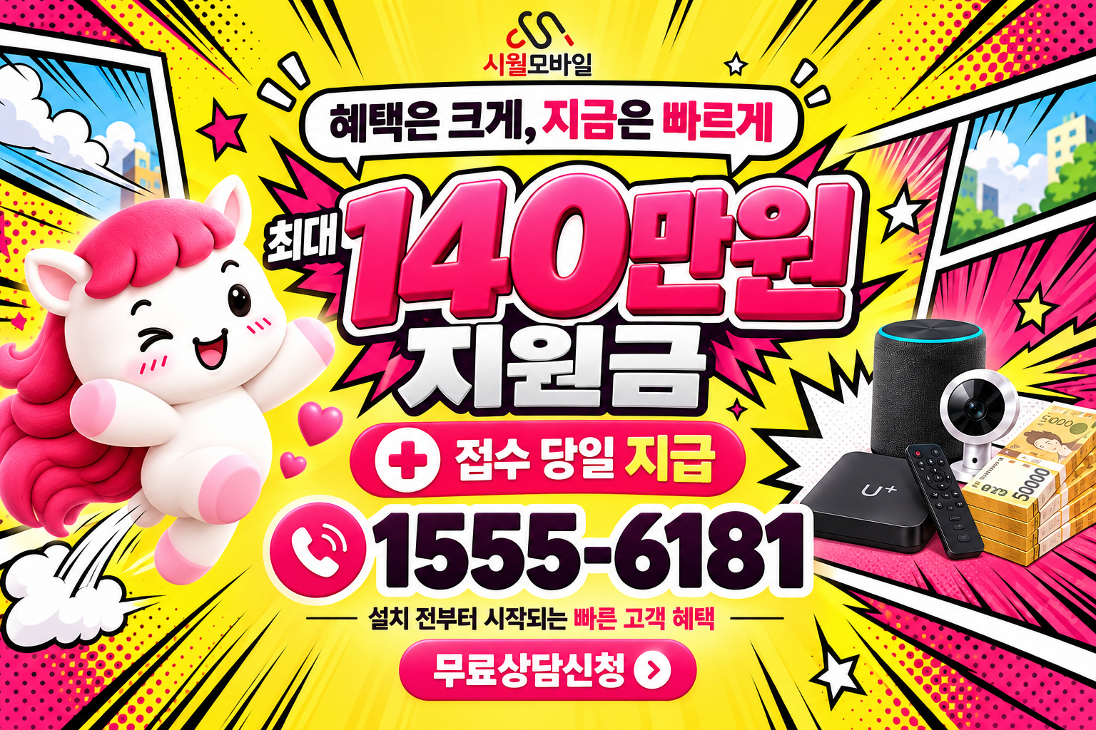 교항동 인터넷·TV 가입 혜택과 무료 상담 안내