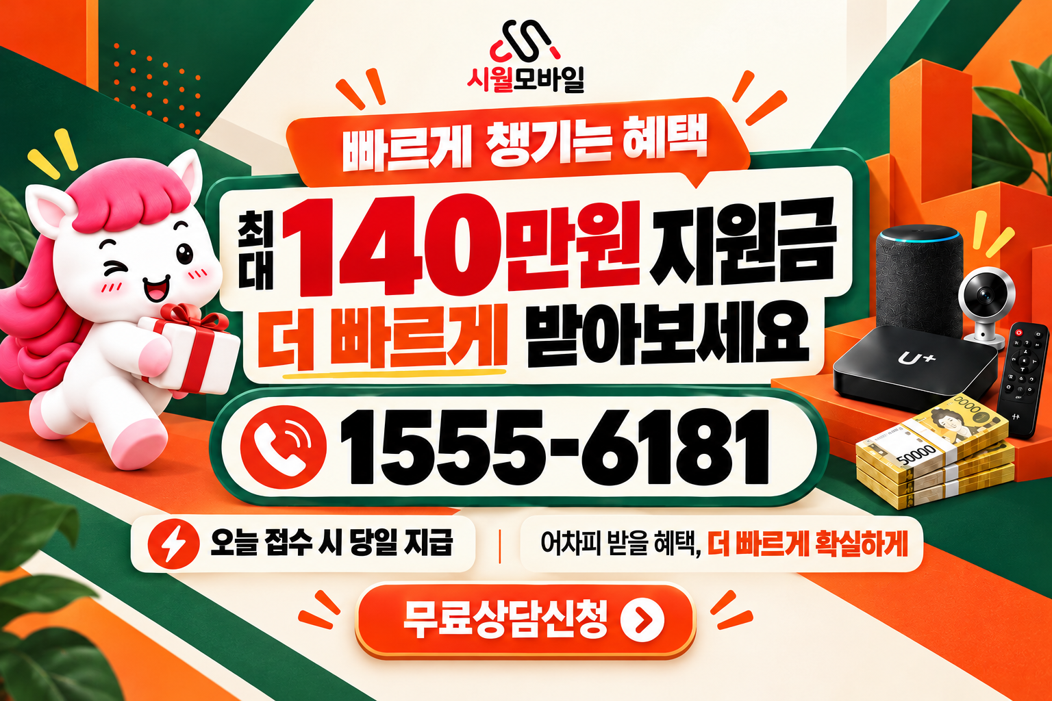 교방 인터넷·TV 가입 혜택과 무료 상담 안내
