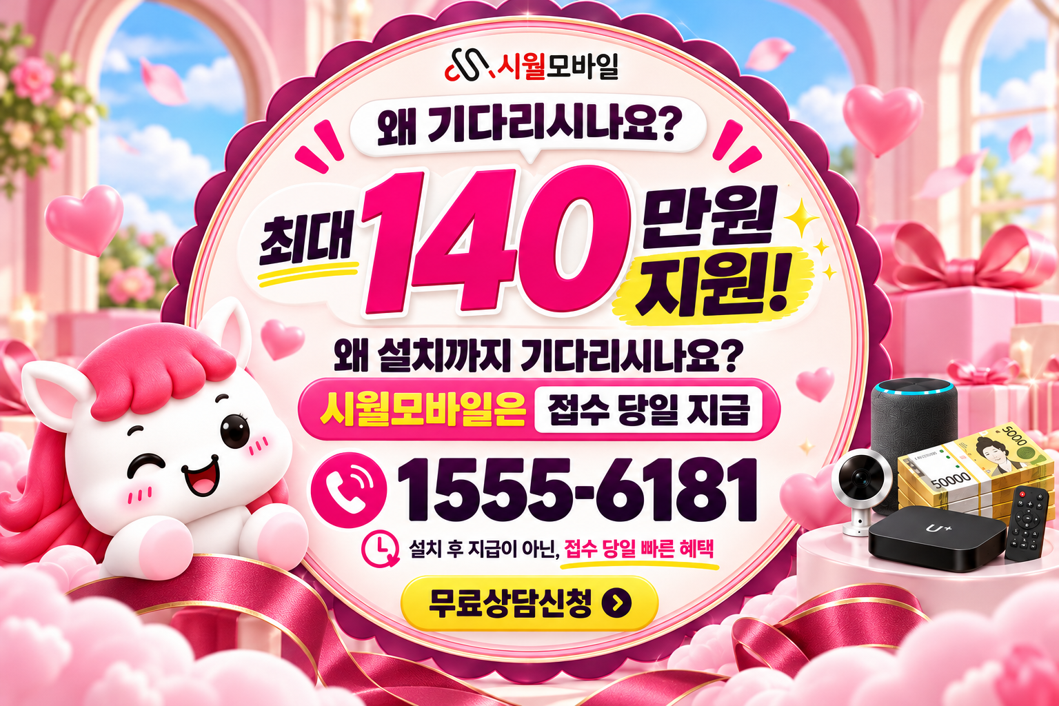 교사리 인터넷·TV 가입 혜택과 무료 상담 안내