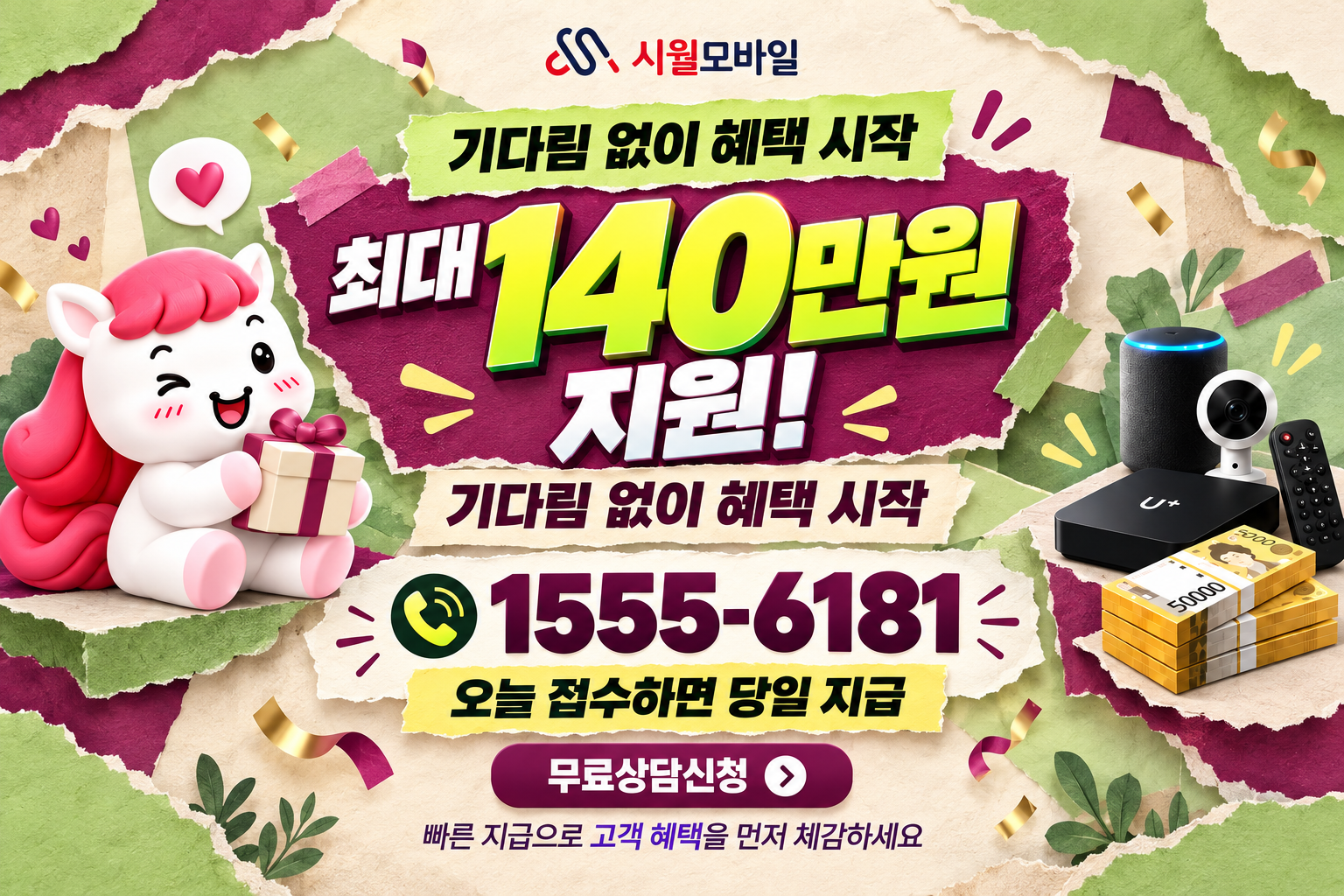 교방 인터넷·TV 가입 혜택과 무료 상담 안내