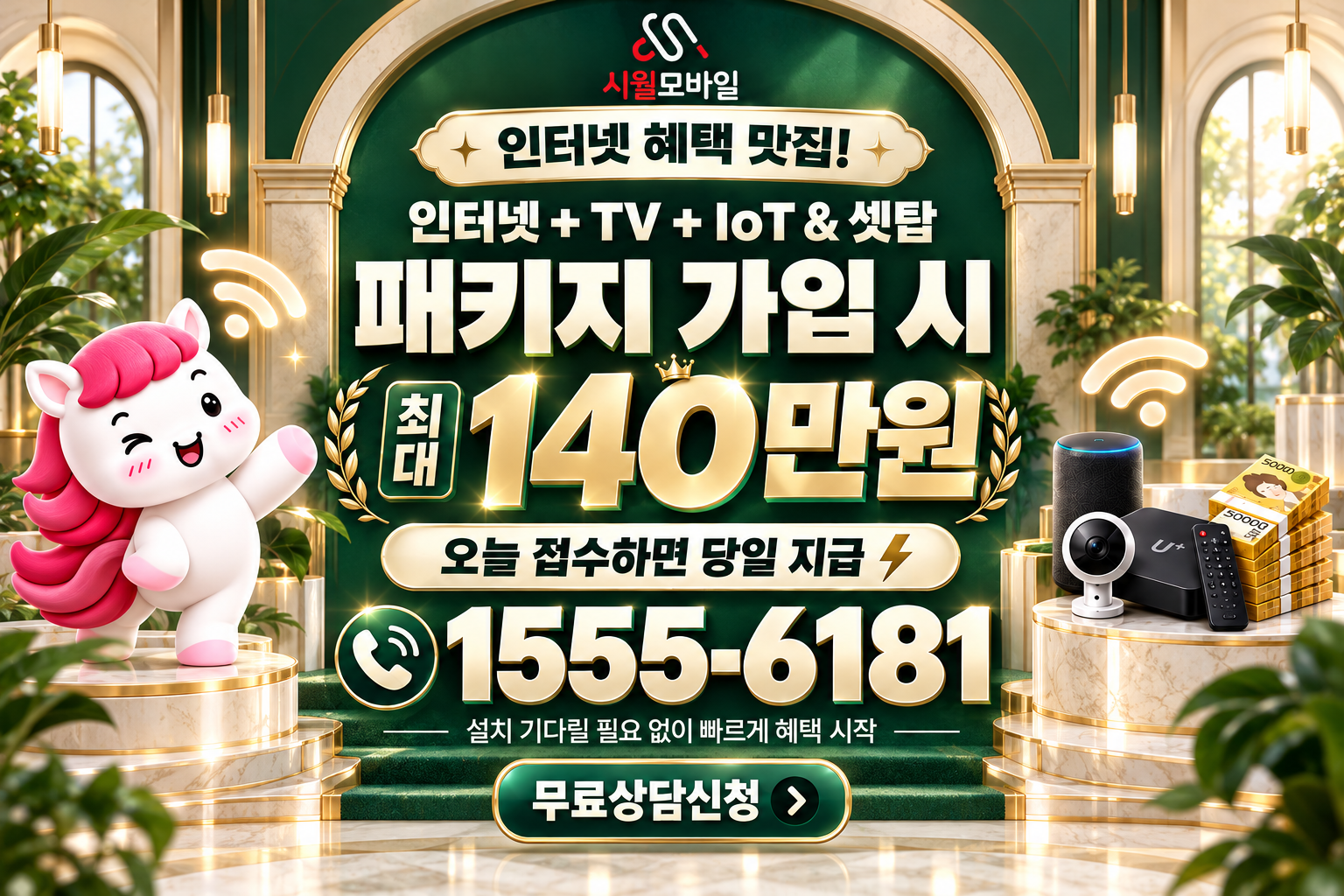 구동리 인터넷·TV 가입 혜택과 무료 상담 안내