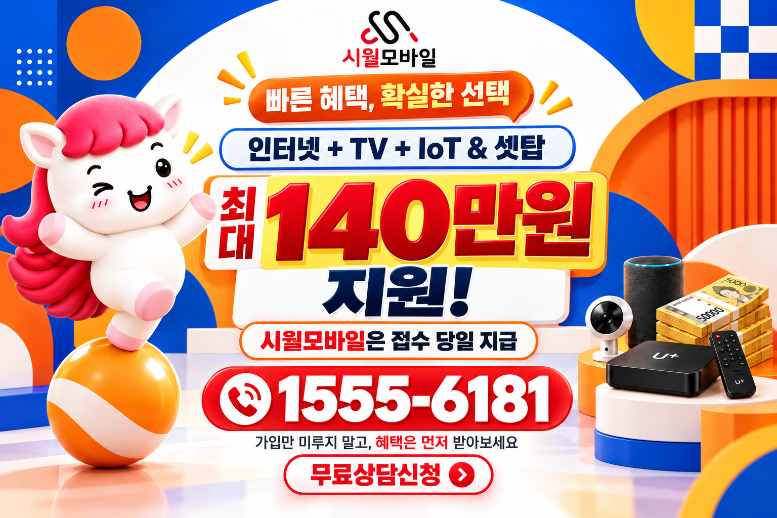 교하 인터넷·TV 가입 혜택과 무료 상담 안내