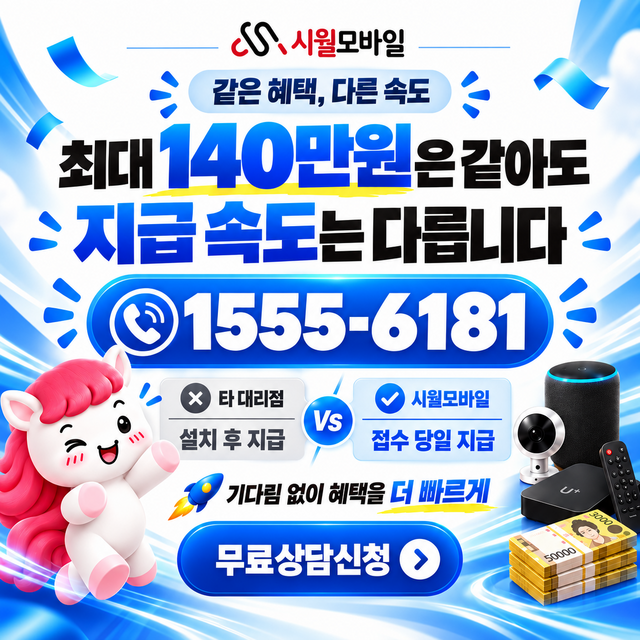 교방 단자함·공유기 위치 · 시월모바일 인터넷 가입 혜택 안내