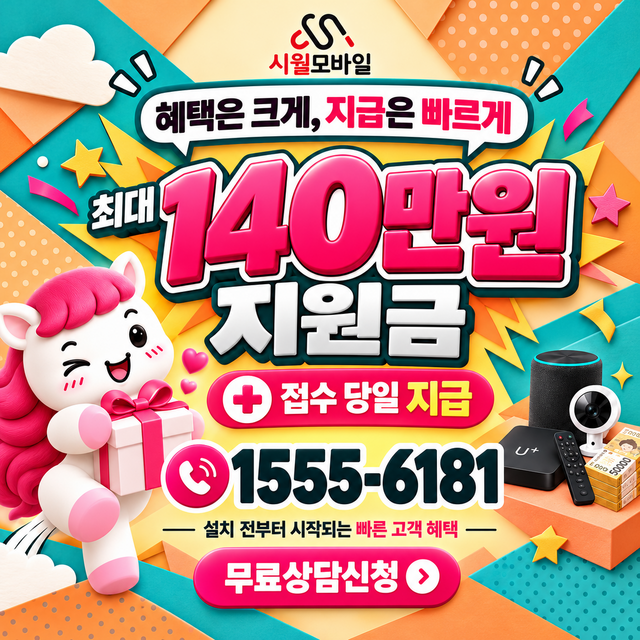 교방 통신사별 회선 조회 · 시월모바일 인터넷 가입 혜택 안내