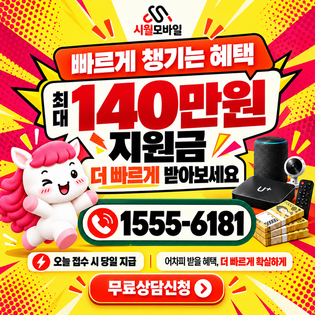 교방 혜택 조건 확인 · 시월모바일 인터넷 가입 혜택 안내