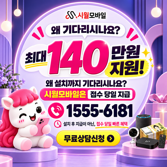 교방 단자함·공유기 위치 · 시월모바일 인터넷 가입 혜택 안내