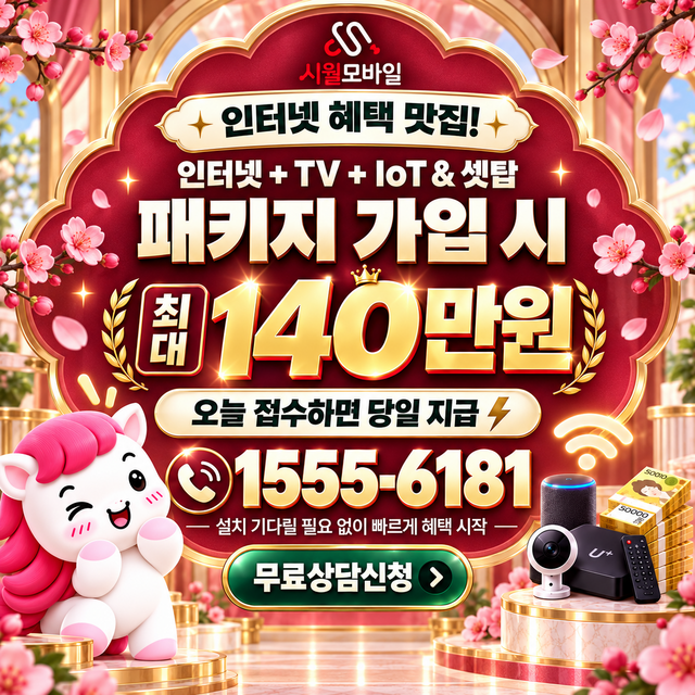 전국 단자함·공유기 위치 · 시월모바일 인터넷 가입 혜택 안내