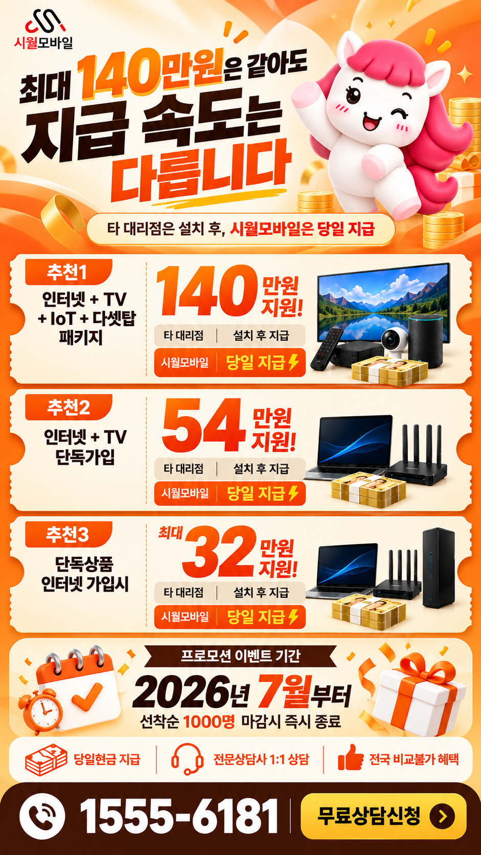 교산동 인터넷·TV 구성별 혜택 상세 안내