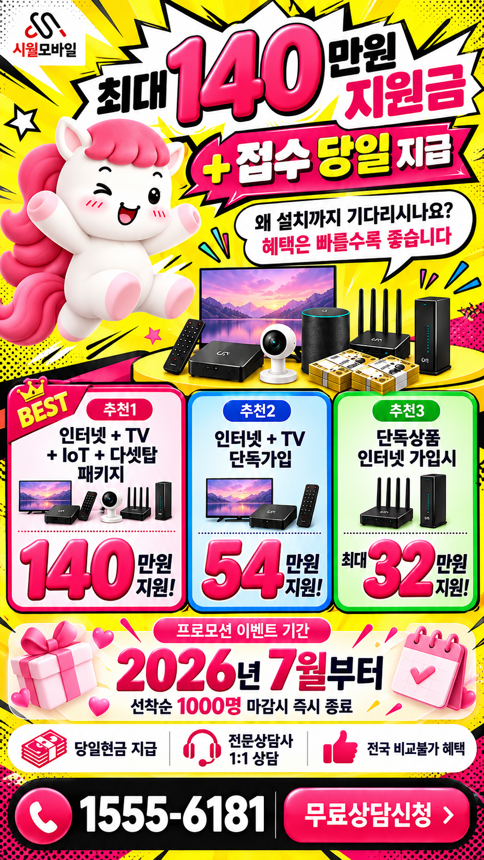 교방 인터넷·TV 구성별 혜택 상세 안내