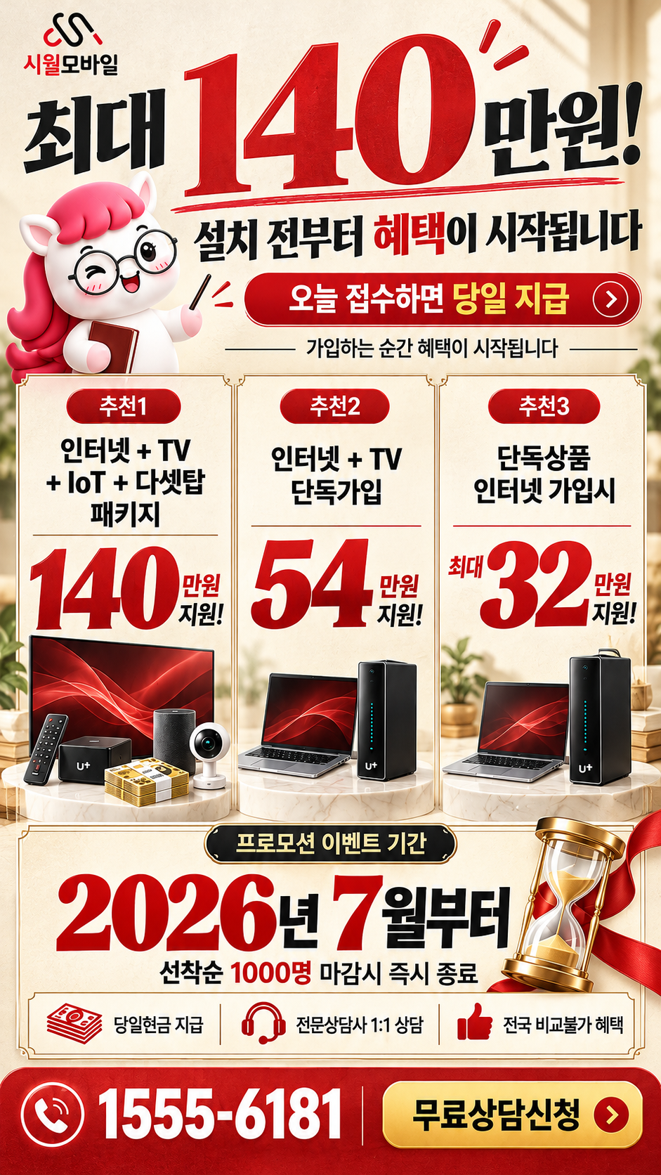 구도 인터넷·TV 구성별 혜택 상세 안내