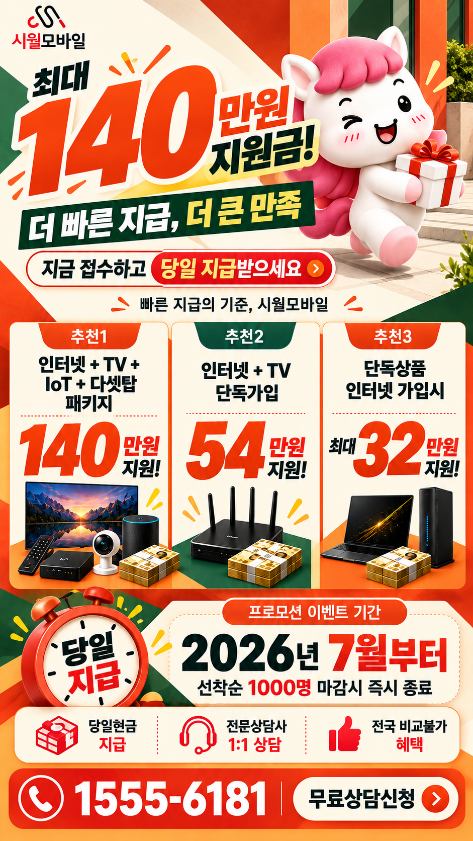 교방 인터넷·TV 구성별 혜택 상세 안내