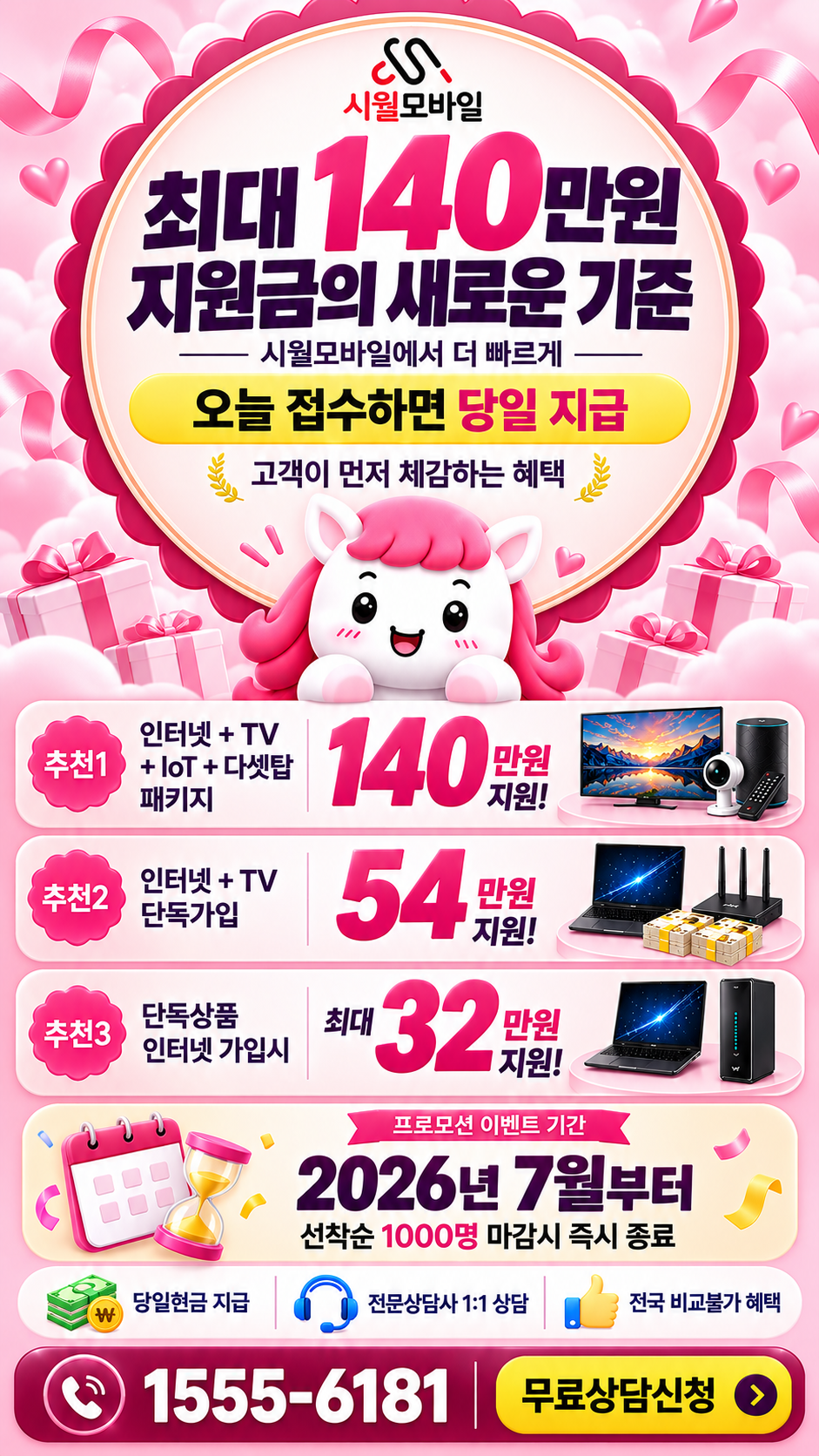 교천리 인터넷·TV 구성별 혜택 상세 안내