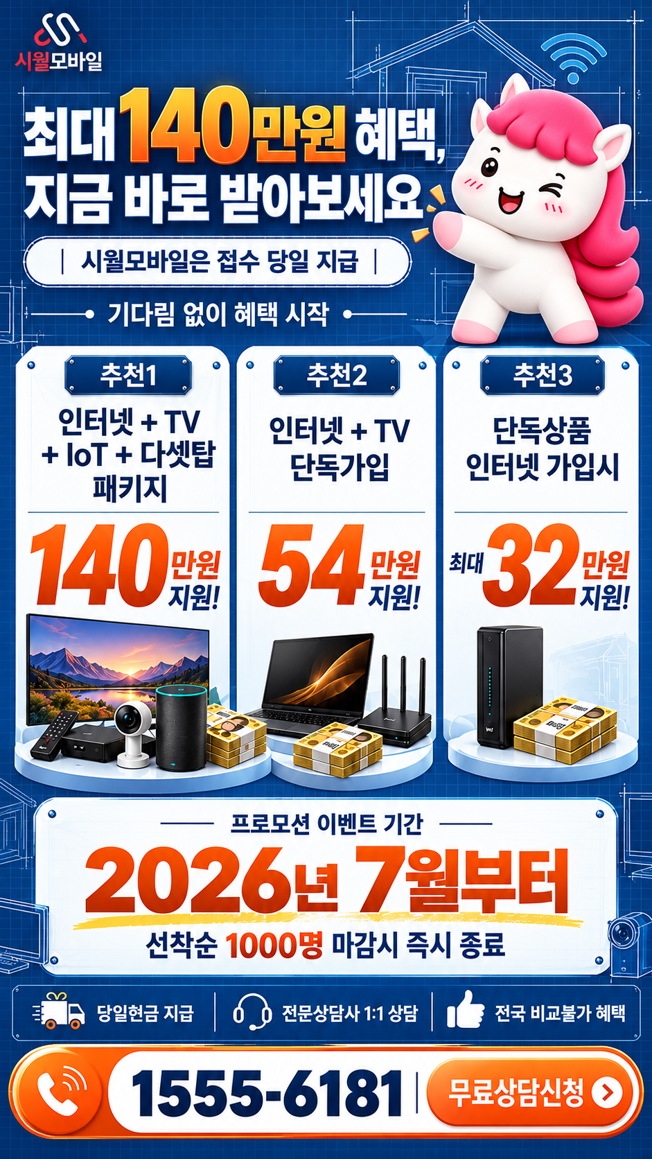 교하 인터넷·TV 구성별 혜택 상세 안내