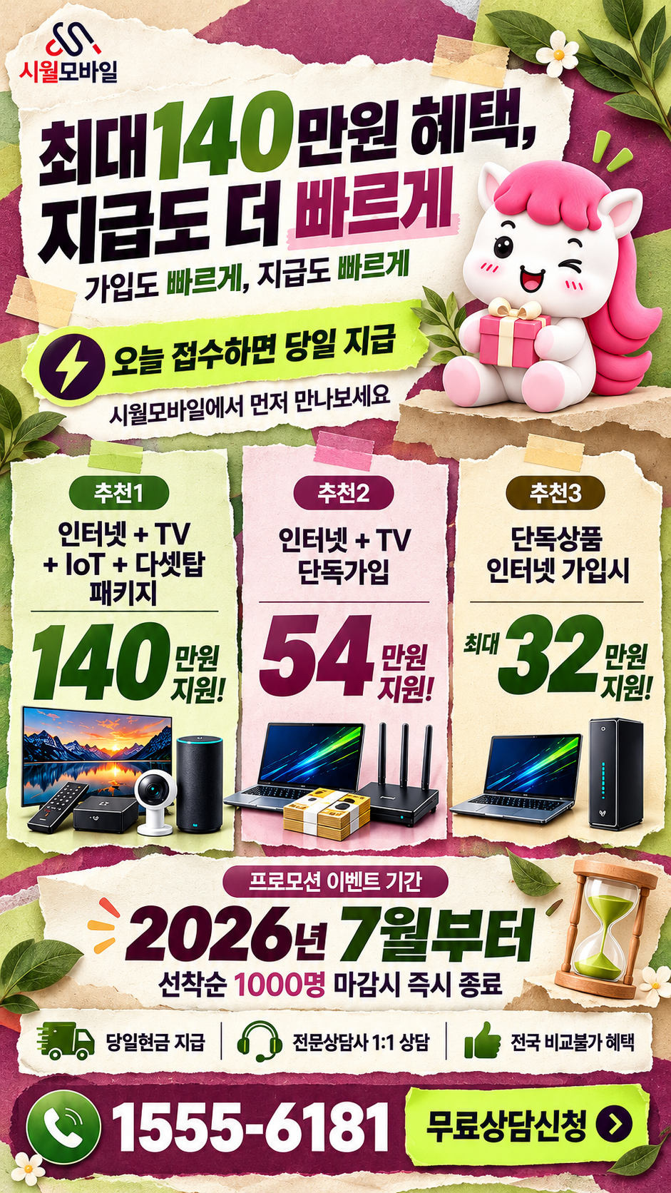 교방 인터넷·TV 구성별 혜택 상세 안내
