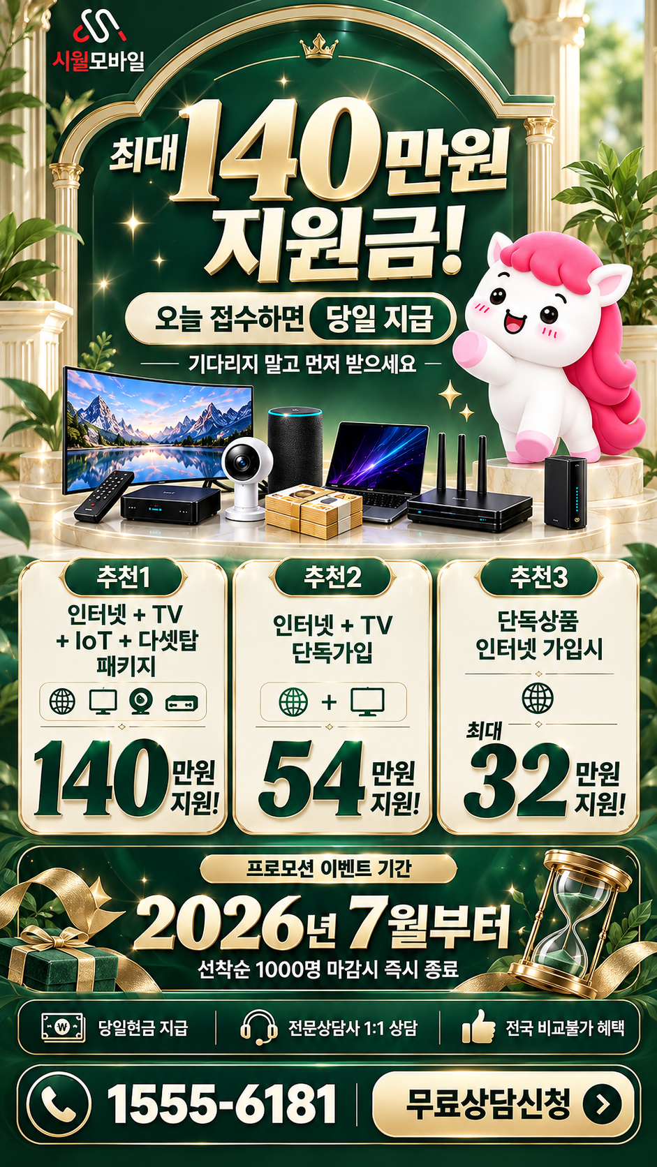 교산리 인터넷·TV 구성별 혜택 상세 안내