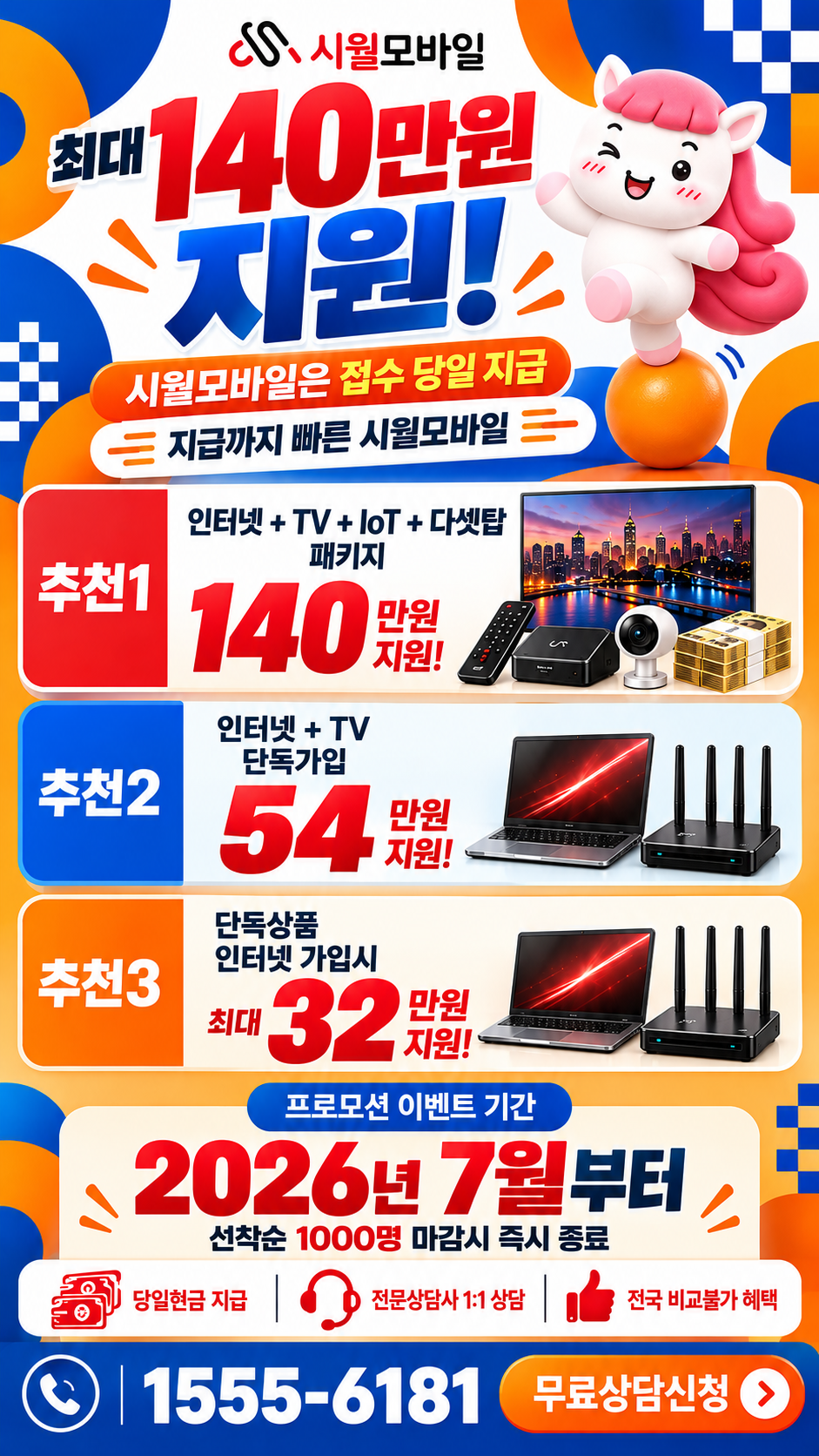 구도동 인터넷·TV 구성별 혜택 상세 안내